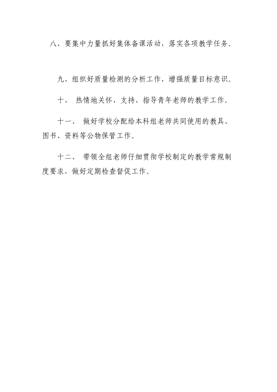 教研组长岗位职责_第2页