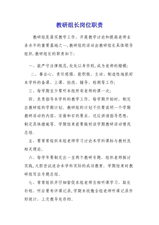 教研组长岗位职责