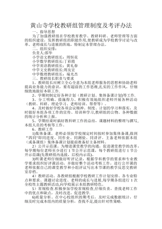 教研组管理制度及考评办法