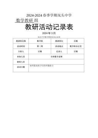 教研活动记录表完善