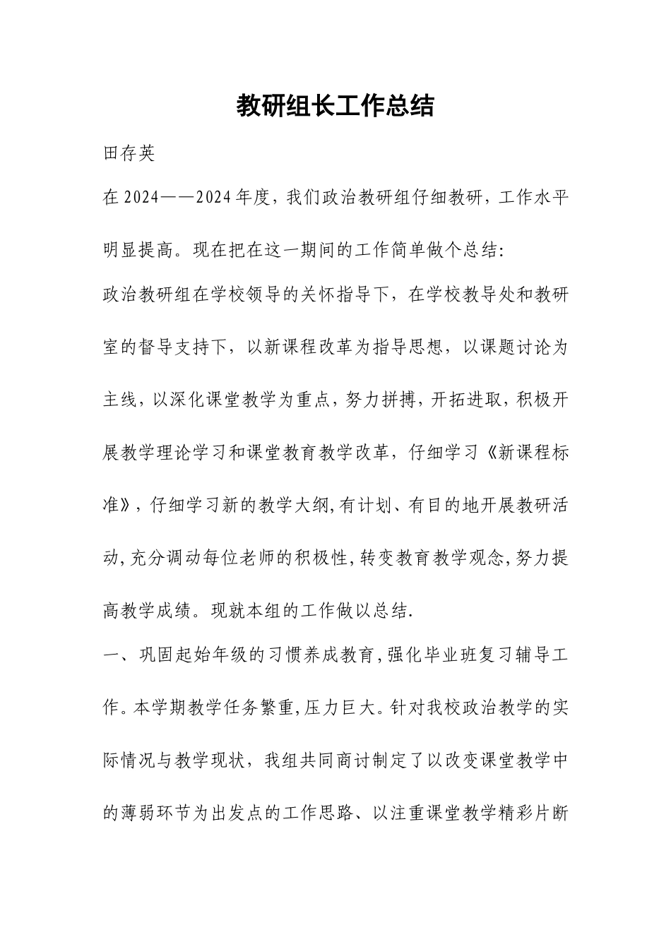 教研组长工作总结00135_第2页