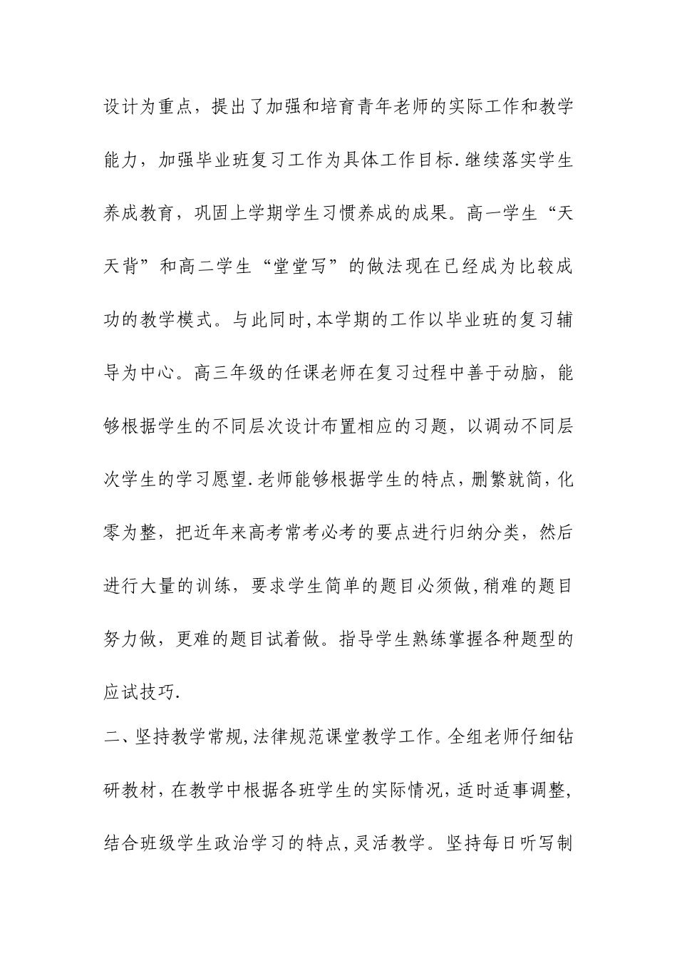 教研组长工作总结00135_第3页