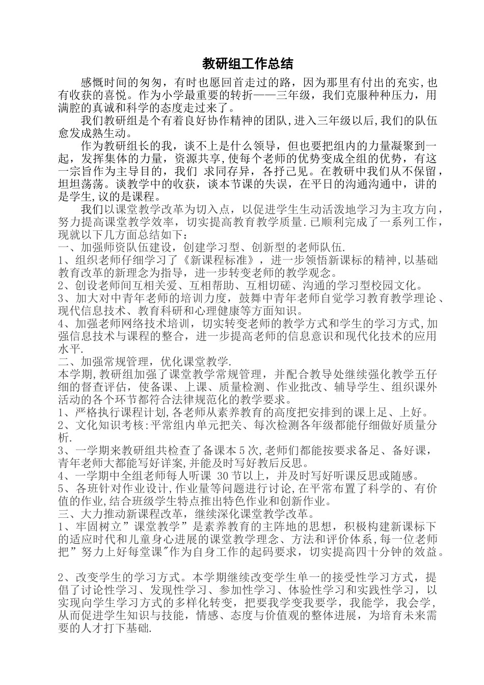 教研组长工作总结00154_第1页