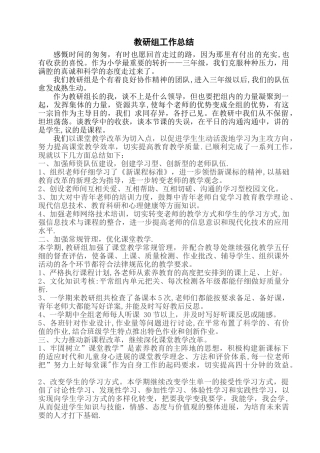 教研组长工作总结00154