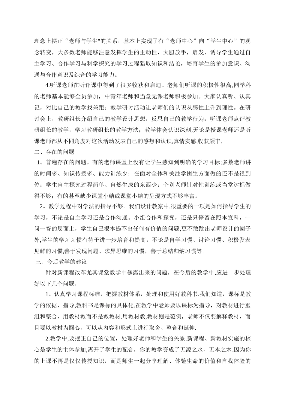 教研组长示范课总结_第2页