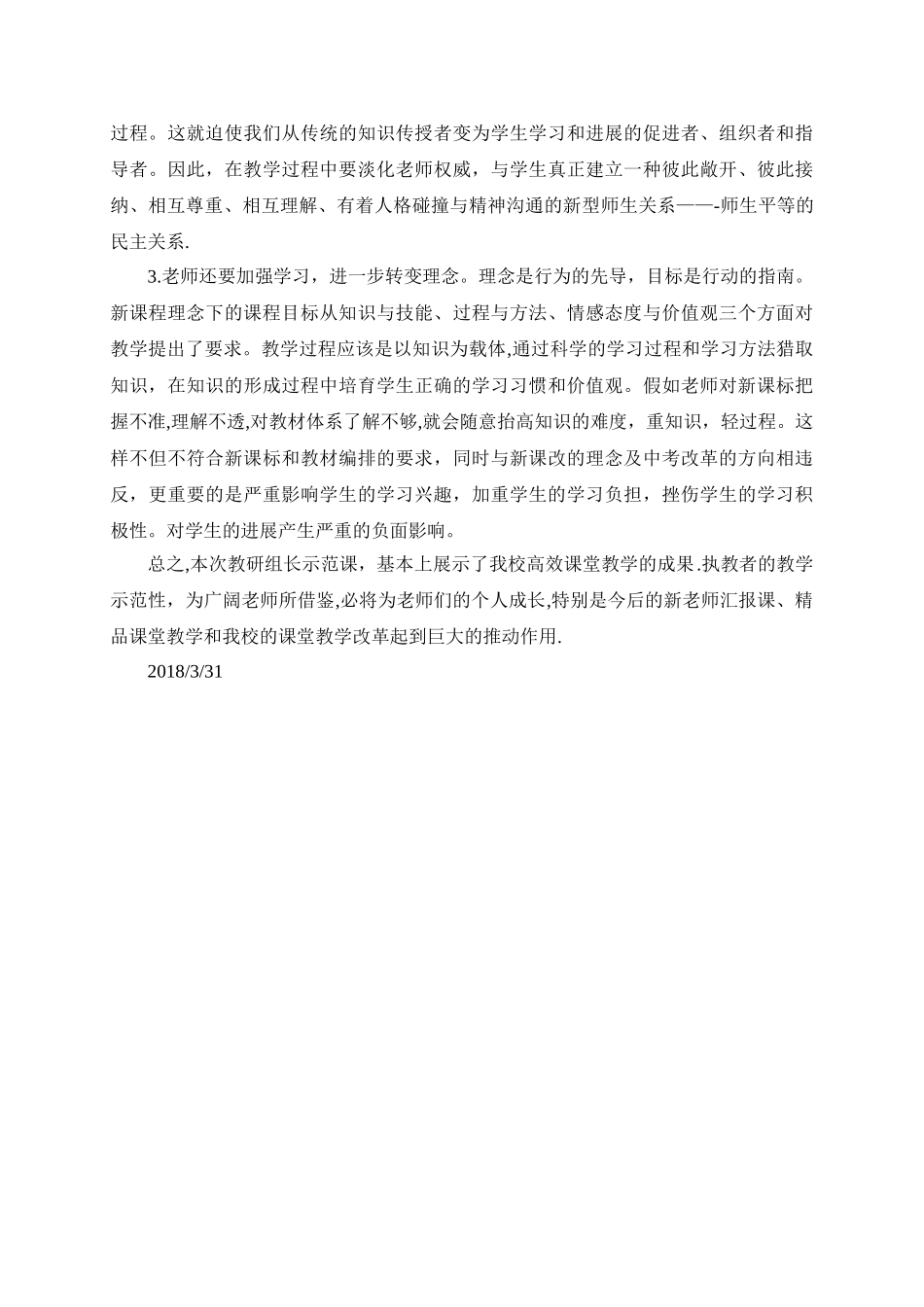 教研组长示范课总结_第3页