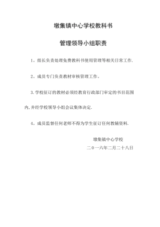 教科书管理领导小组职责