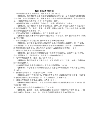 教研组长考核细则