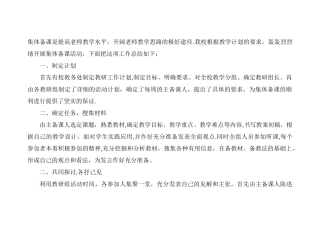 教研组集体备课工作总结