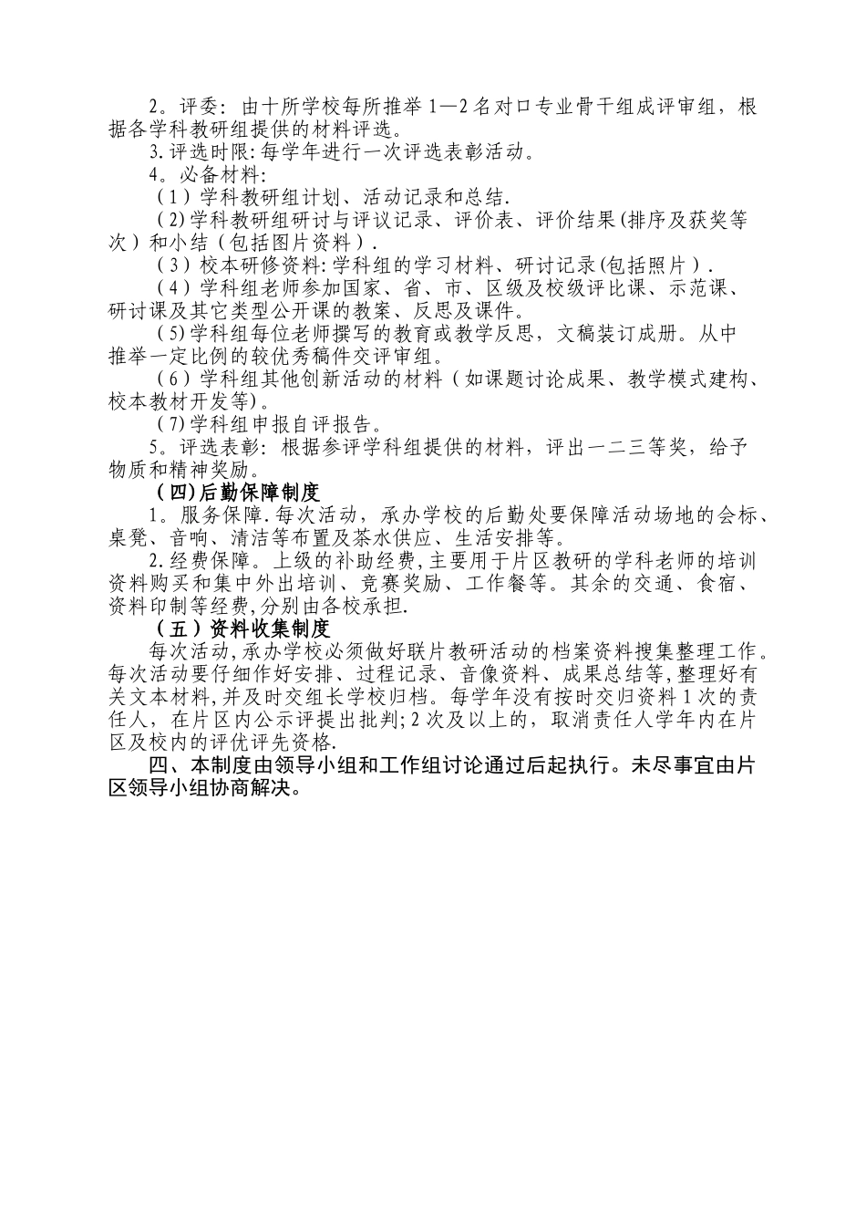 教研片区工作制度_第2页