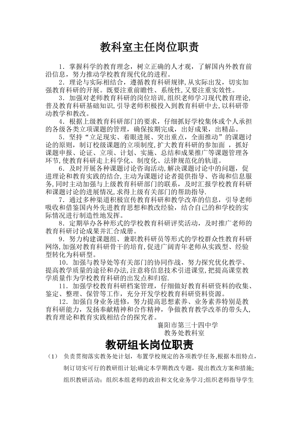 教科室主任岗位职责_第1页
