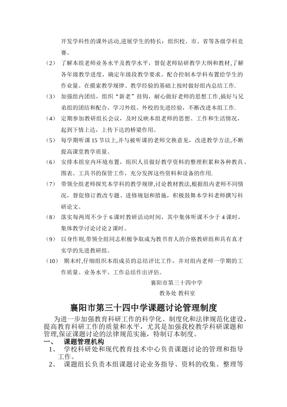 教科室主任岗位职责_第2页