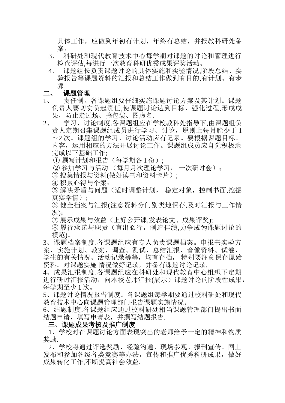 教科室主任岗位职责_第3页