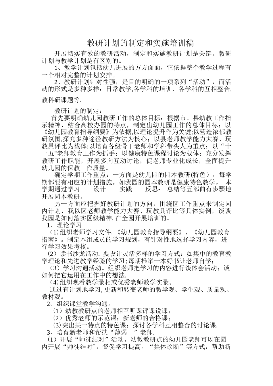 教研计划的制定和实施培训稿_第1页