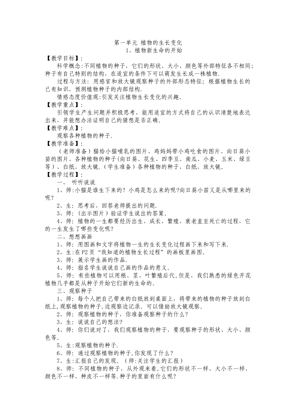 教科版三年级下册科学全册教案[1]_第1页