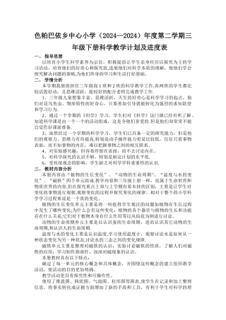 教科版三年级下册科学教学计划与进度