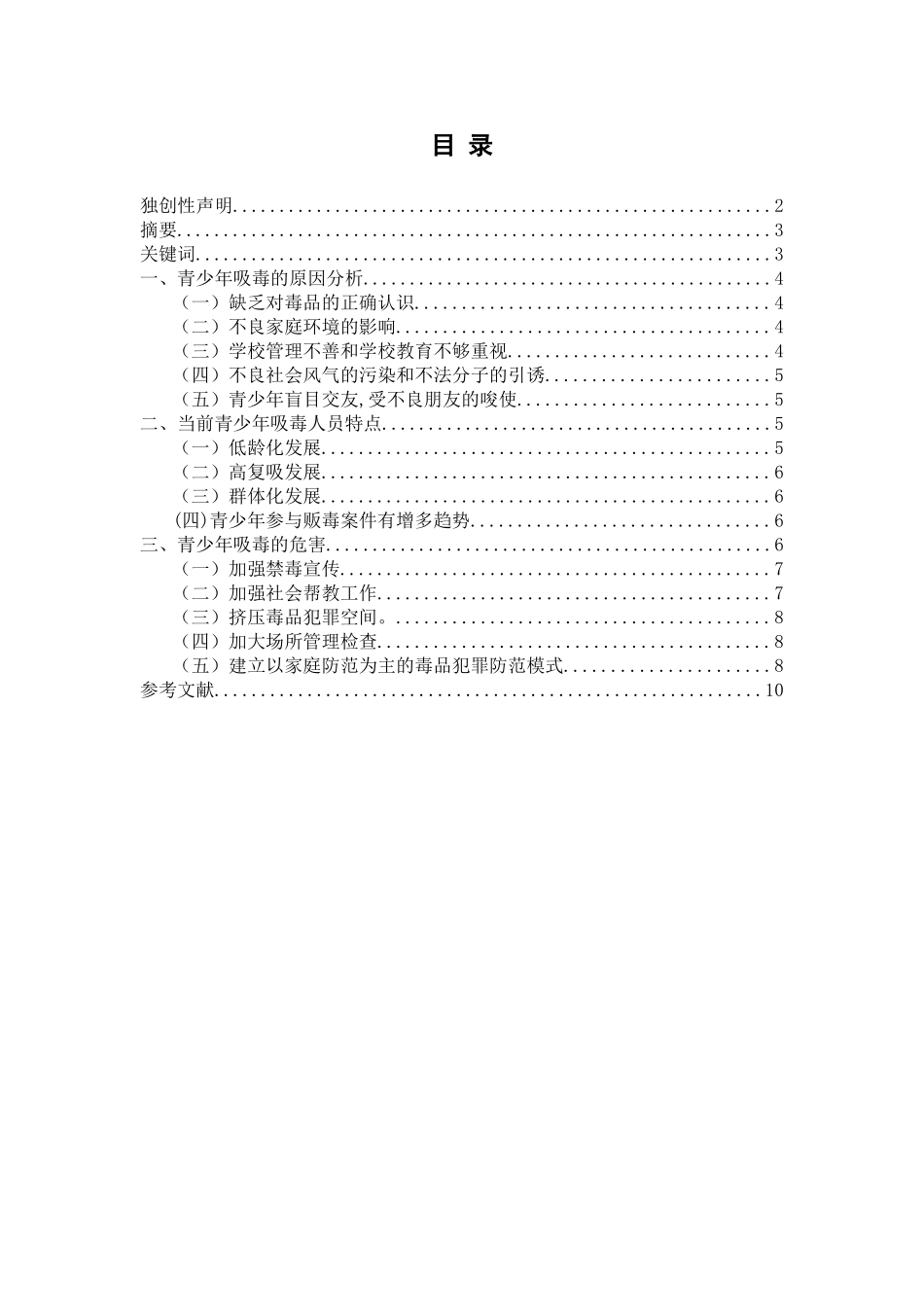 青少年涉毒犯罪_第3页