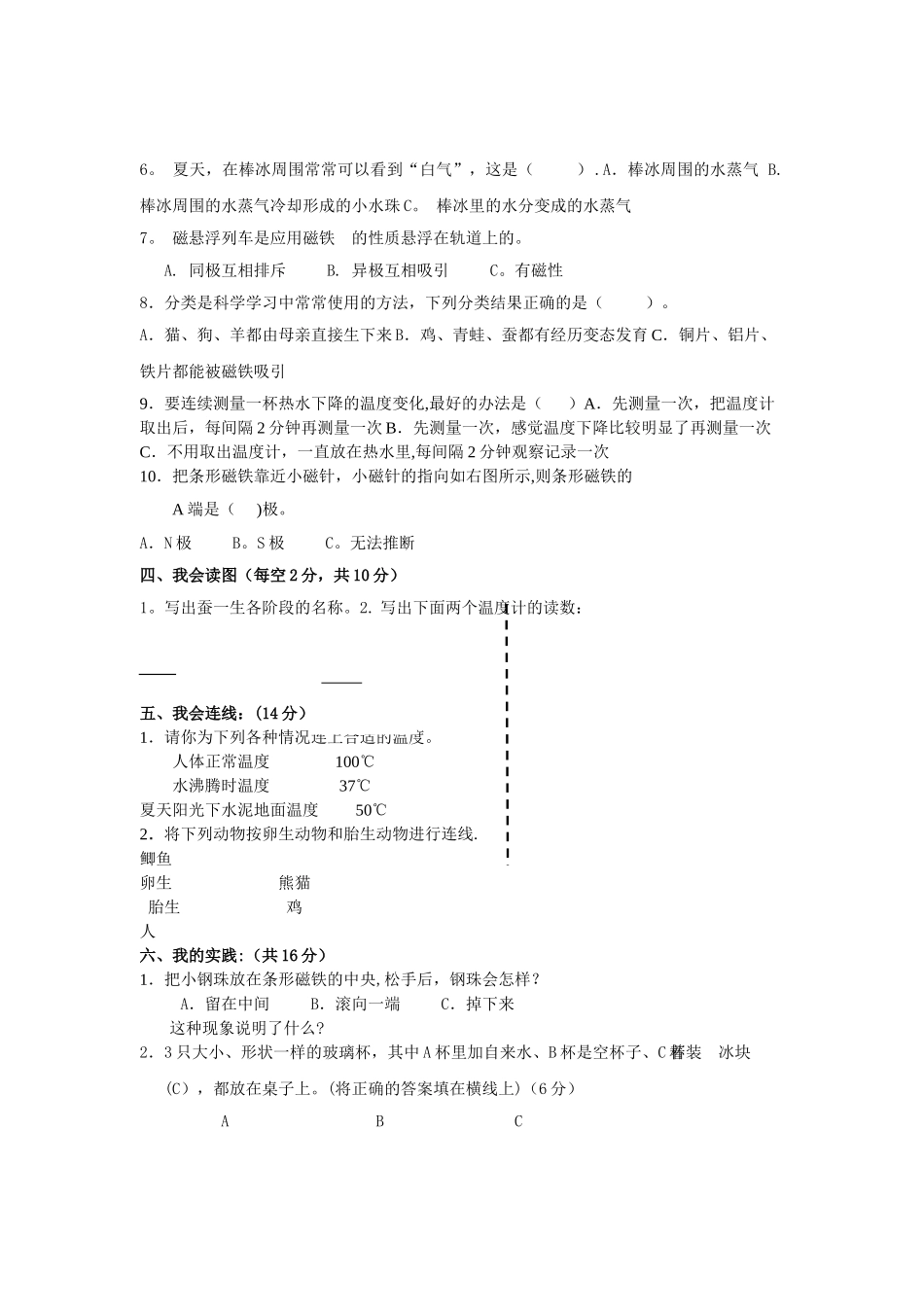 教科版三年级科学期末试卷及答案1_第2页