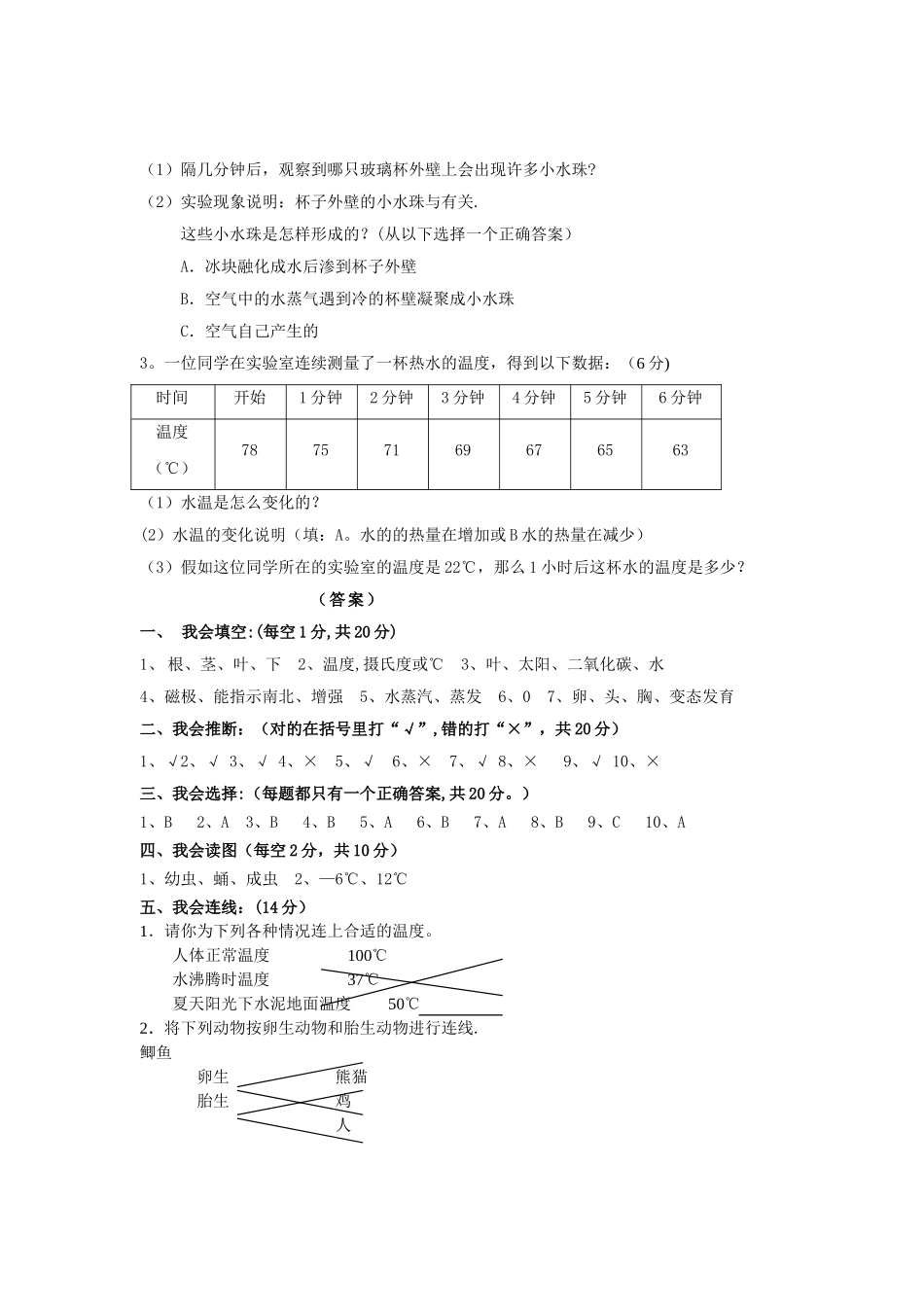 教科版三年级科学期末试卷及答案1_第3页