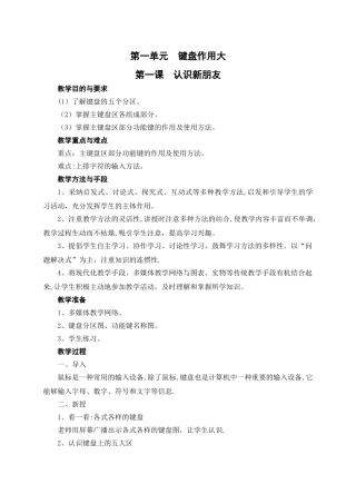 教科版三年级下册信息技术教案