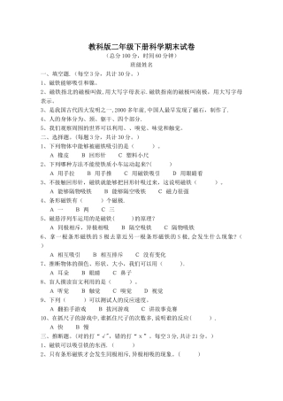教科版二年级下册科学期末试卷及答案