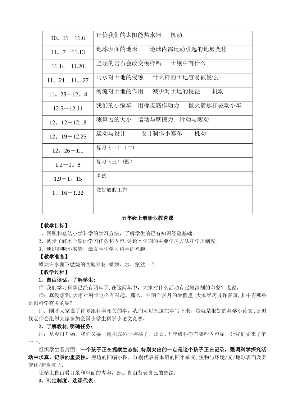 教科版五年级上册科学教学计划和教案_第3页