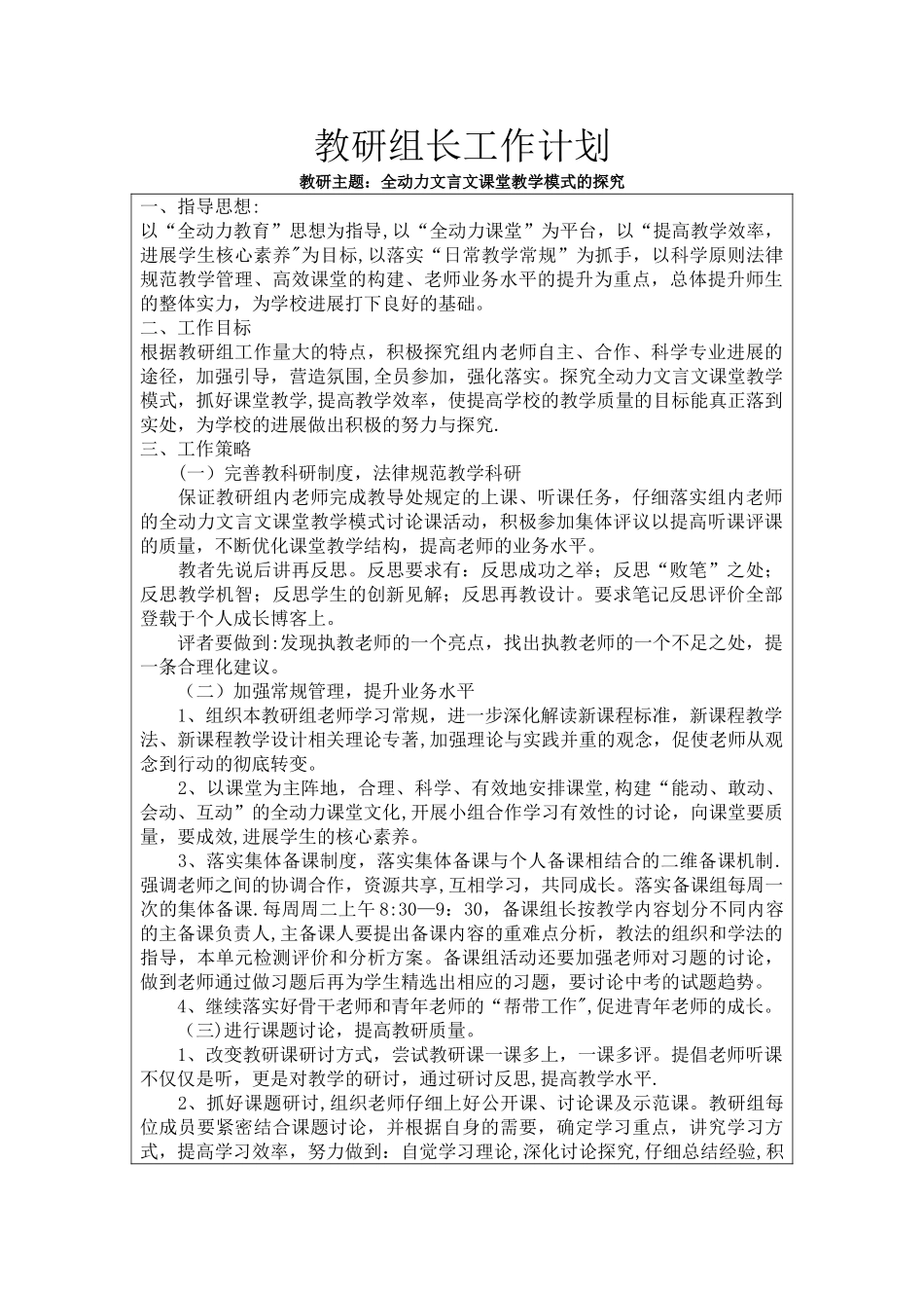 教研组长工作计划_第1页