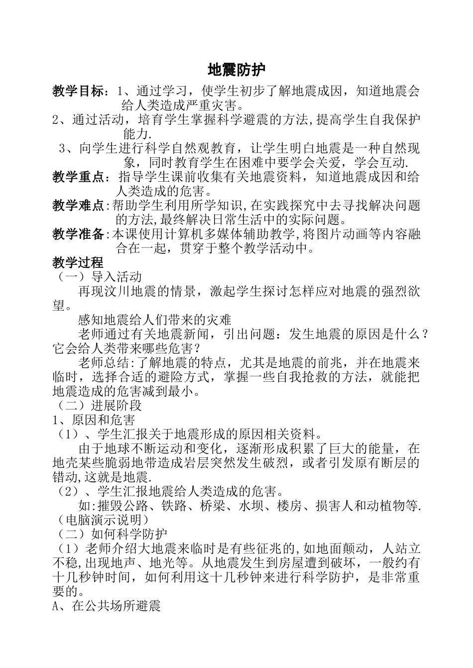教科版五年级上册--综合实践教案_第1页