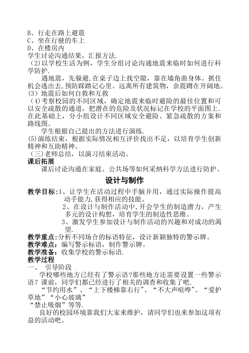 教科版五年级上册--综合实践教案_第2页