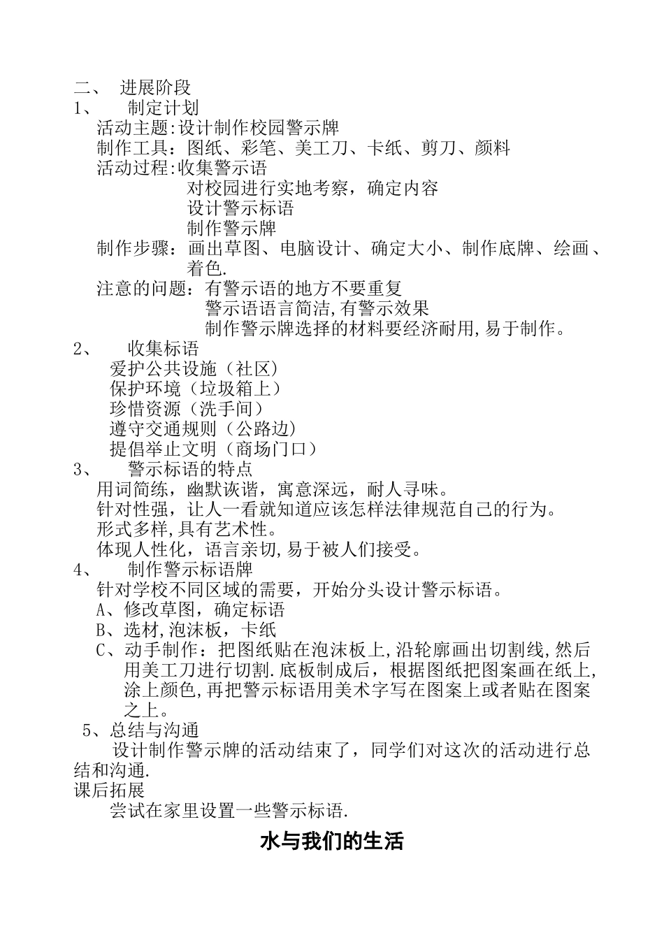 教科版五年级上册--综合实践教案_第3页