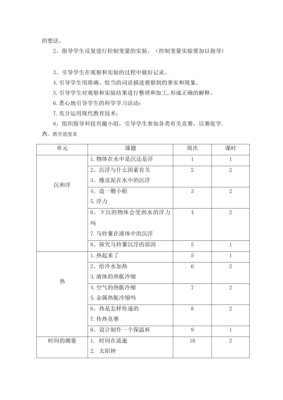 教科版五年级下册科学教学计划_第3页