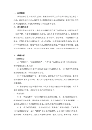 教科版五年级下册科学教学计划