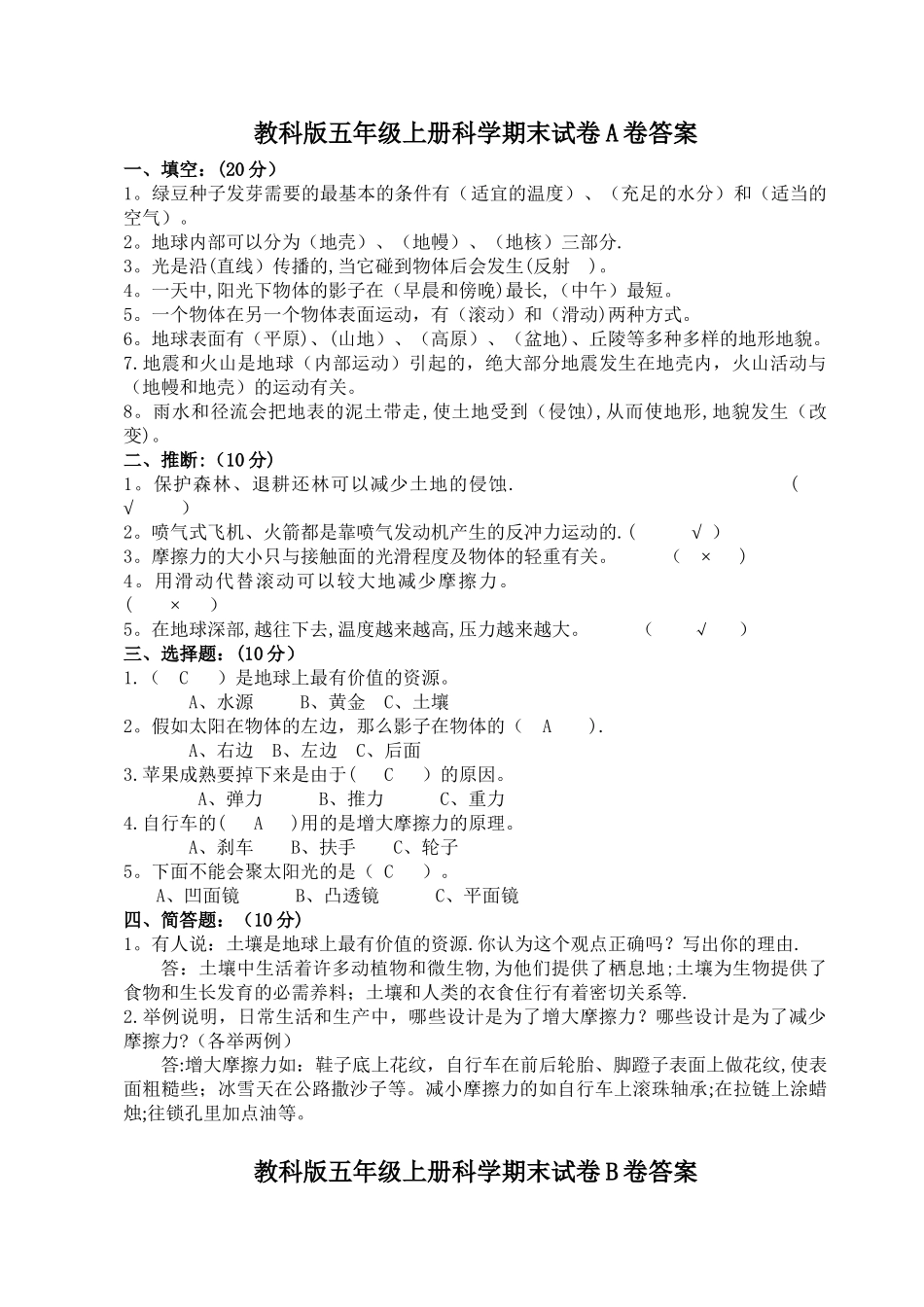 教科版五年级上册科学期末试卷(附标准答案)_第1页