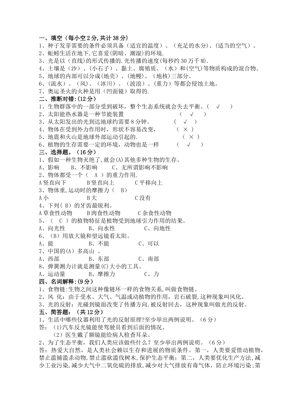 教科版五年级上册科学期末试卷(附标准答案)_第2页
