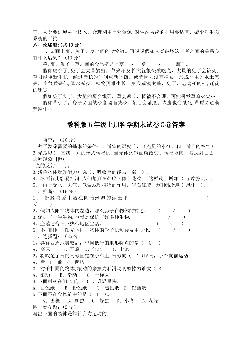 教科版五年级上册科学期末试卷(附标准答案)_第3页