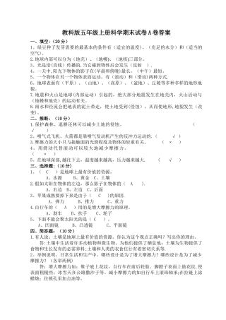 教科版五年级上册科学期末试卷
