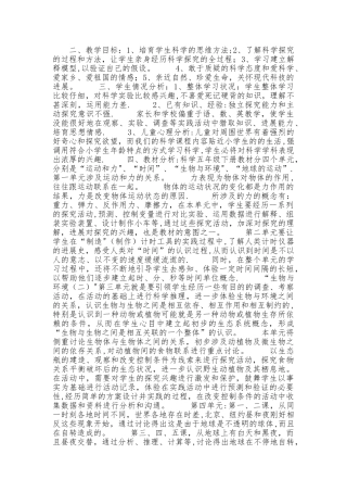 教科版五年级科学下册教学计划