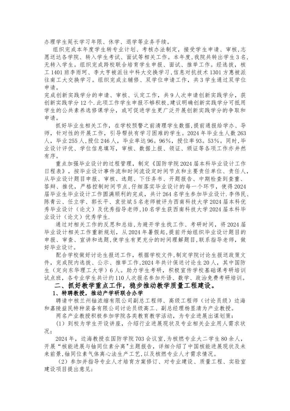 教科办2024年度工作总结_第2页