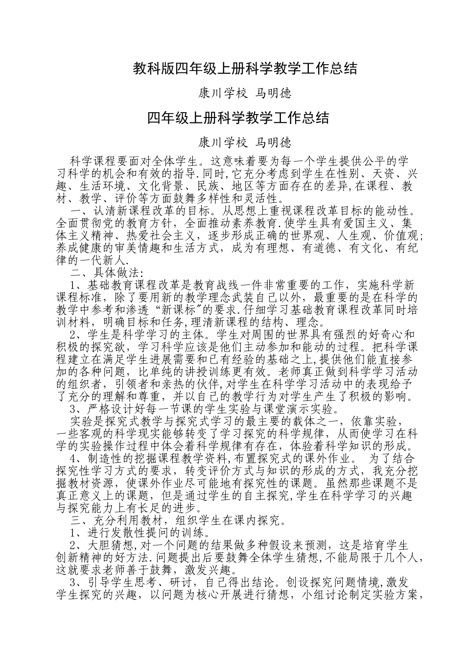 教科版四年级上册科学教学工作总结_第1页