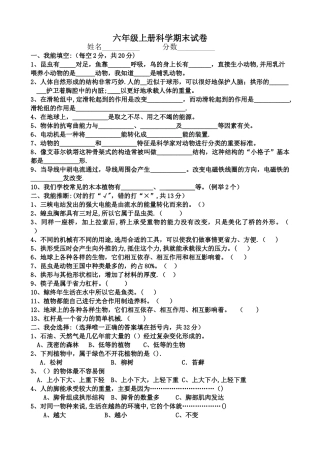 教科版六年级上册科学期末试卷及答案1