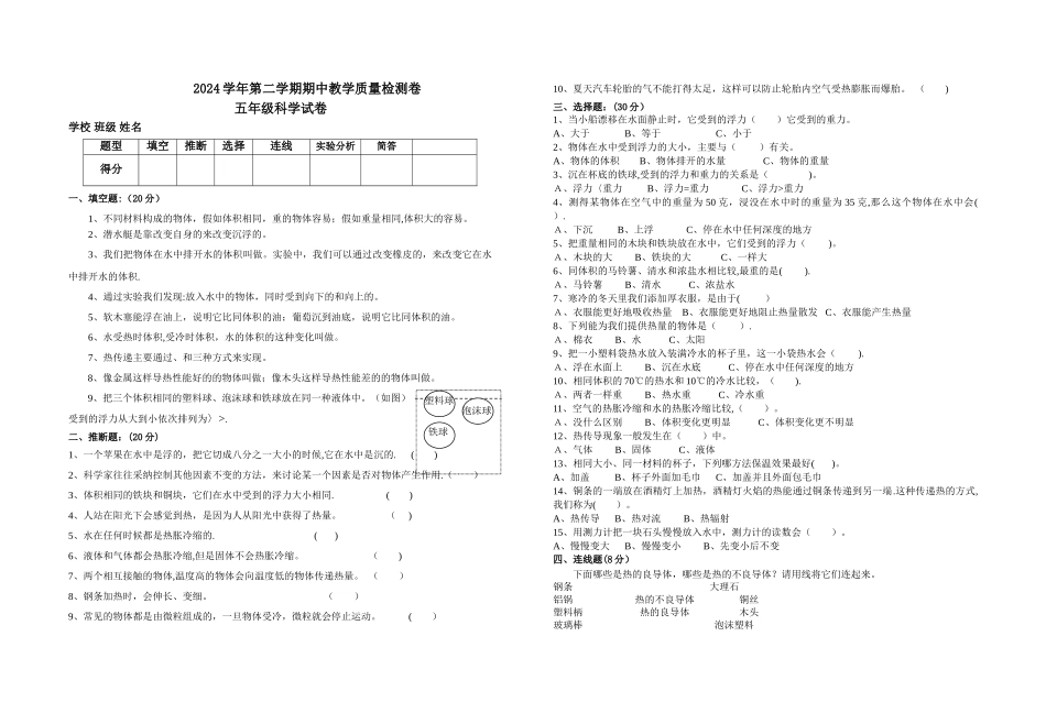 教科版五年级下册科学期中试卷_第1页