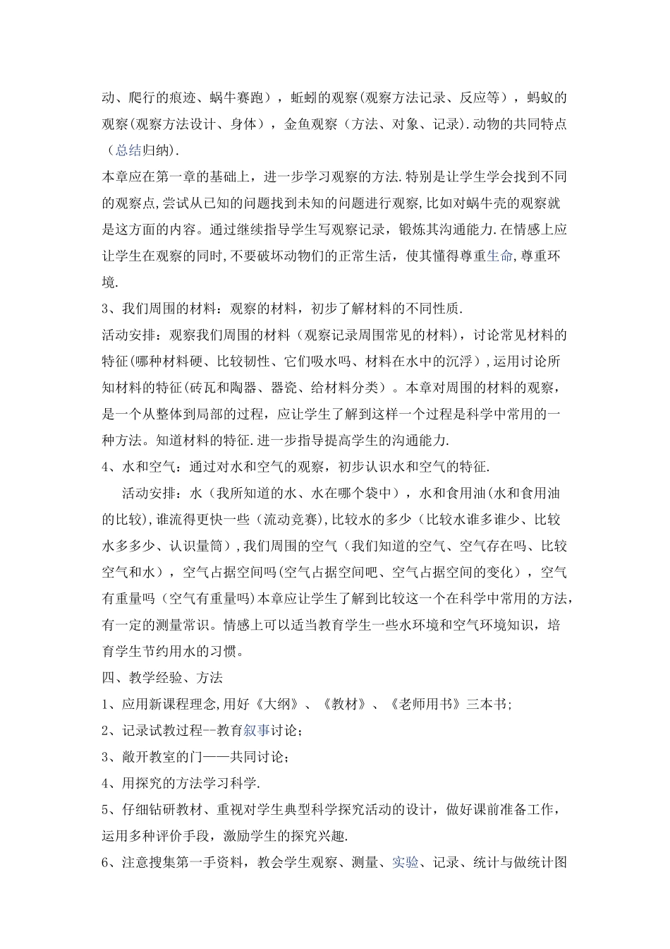 教科版三年级科学上册教学计划及进度表_第2页