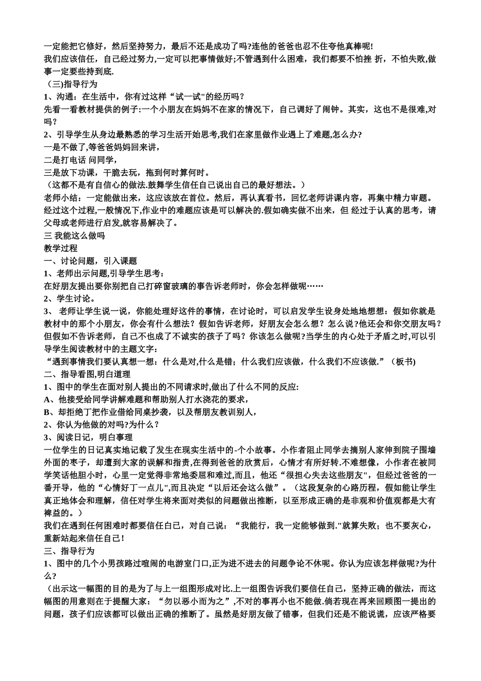 教科版品德与生活二年级下册全册教案_第3页