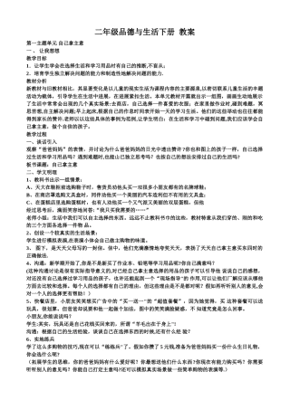 教科版品德与生活二年级下册全册教案