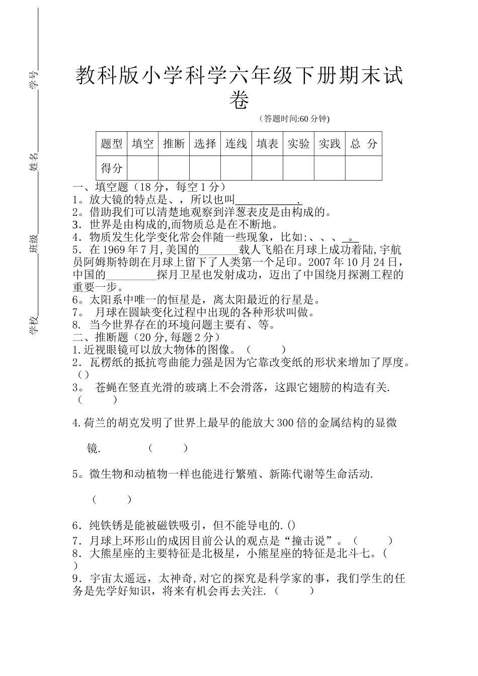 教科版六年级科学下册期末试卷及答案_第1页