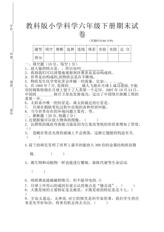 教科版六年级科学下册期末试卷及答案