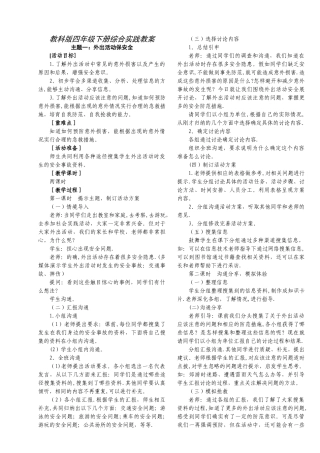教科版四年级下册综合实践活动教案