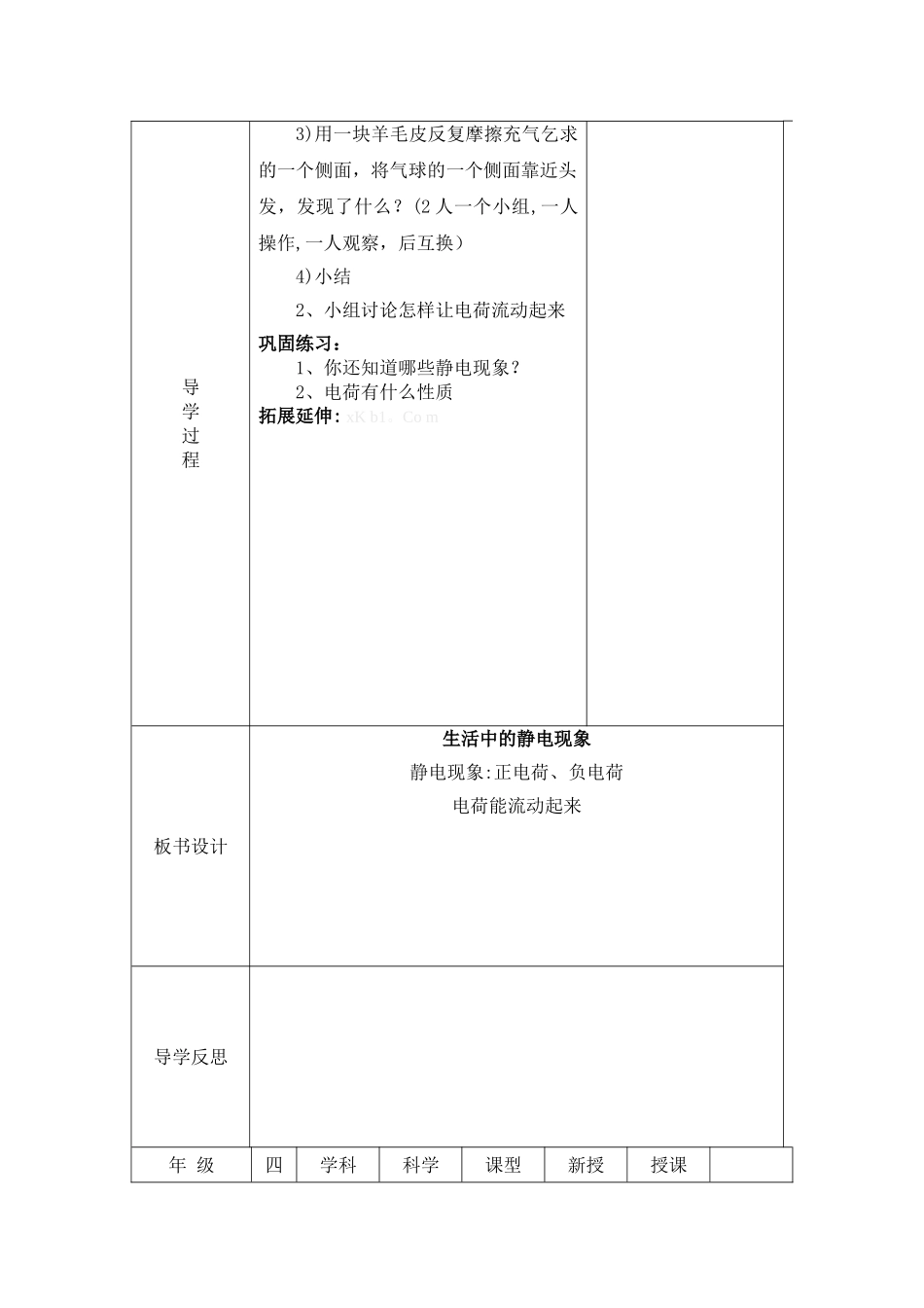 教科版四年级科学下册导学案表格式全册_第2页