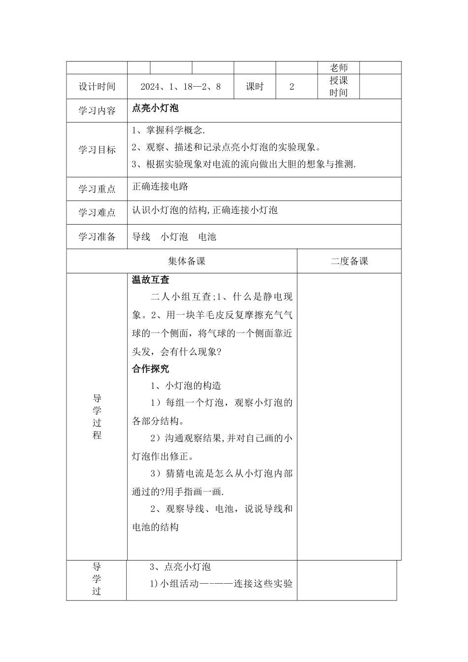 教科版四年级科学下册导学案表格式全册_第3页