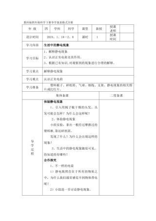 教科版四年级科学下册导学案表格式全册